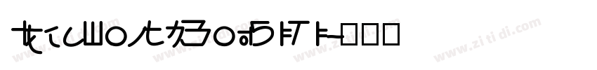 IdeaFonts YouQiTi字体转换
